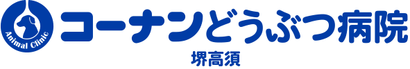 コーナンどうぶつ病院