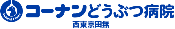 コーナン鎌倉大船どうぶつ病院